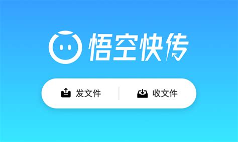 悟空快传 .